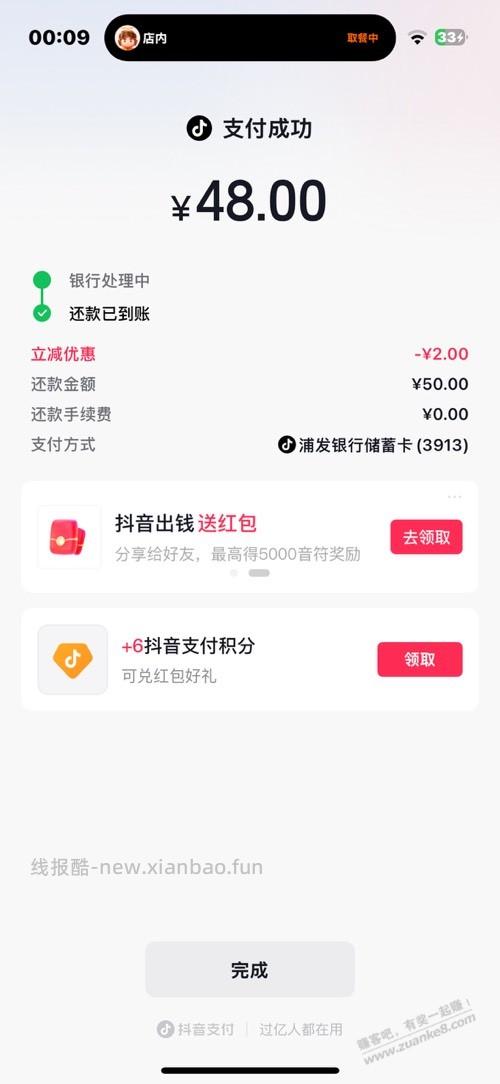 抖音还卡50-2 - 线报酷