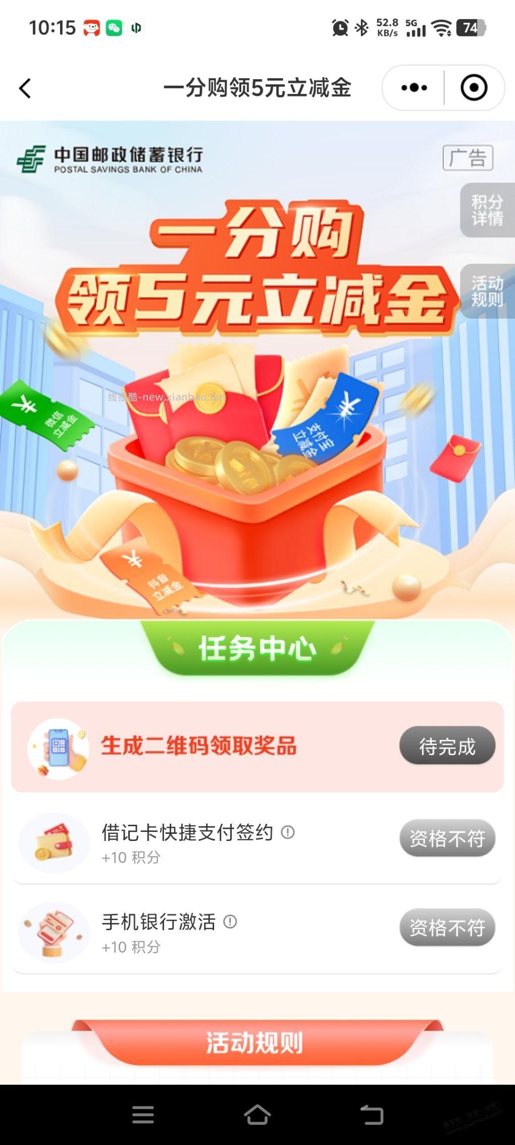 邮储一分购5元，谁来看下二维码在哪里？ - 线报酷