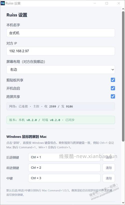 开源了一个项目 win 跨屏 mac 键盘鼠标剪切板 - 线报酷 开源了一个项目 win 跨屏 mac 键盘鼠标剪切板 - 线报酷