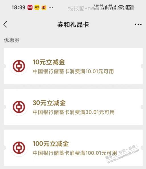 微信 中行转账 水 3次 100+30+10 - 线报酷