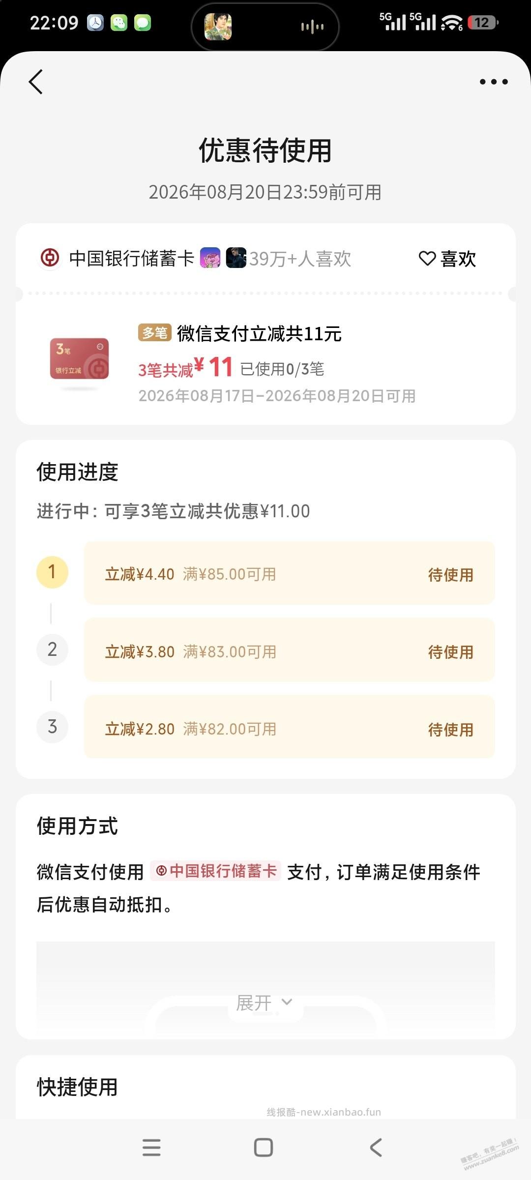 微信摇一摇，水 - 线报酷