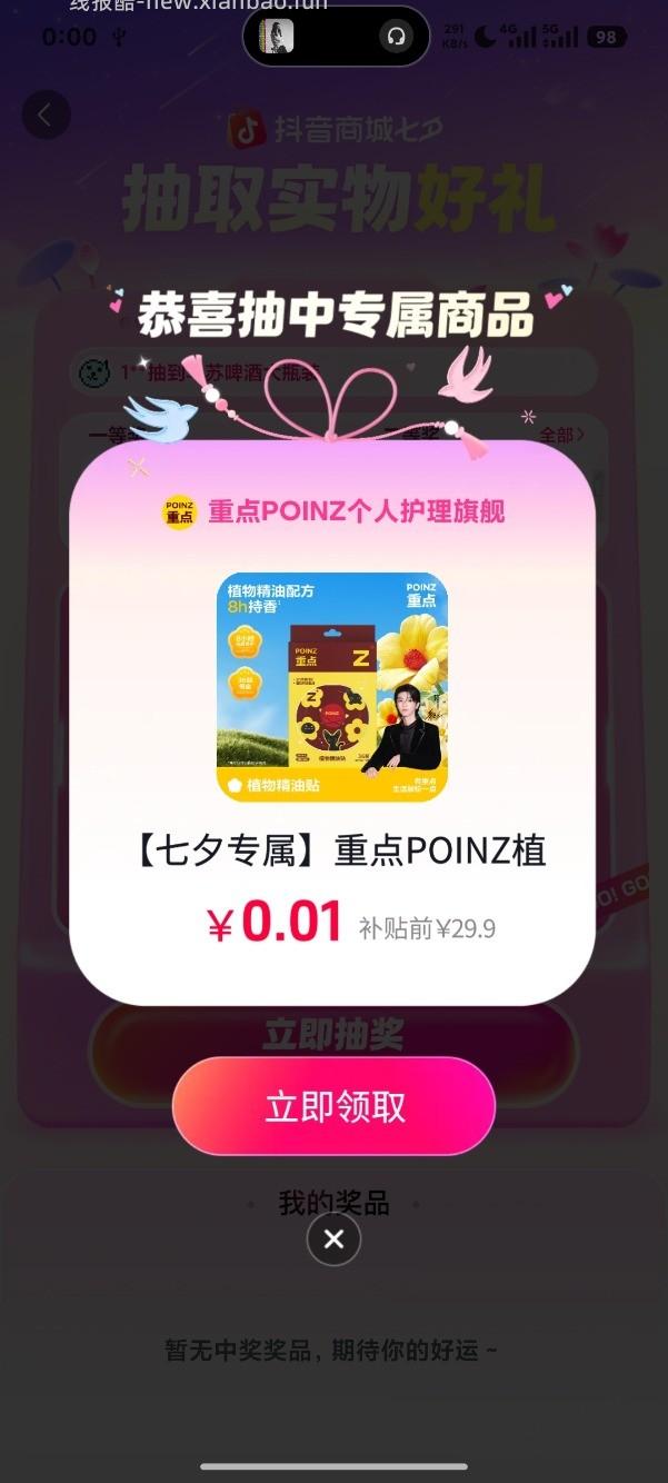 抖音七夕活动凌晨有水 - 线报酷