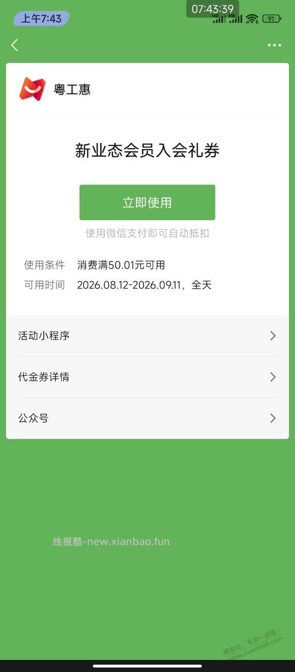 有没有人知道粤工惠这个券怎么套出来？ - 线报酷