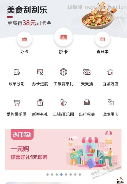 工行一元购20e卡 - 线报酷