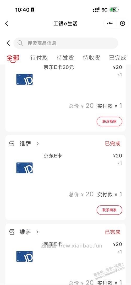 工行一元购20e卡 - 线报酷