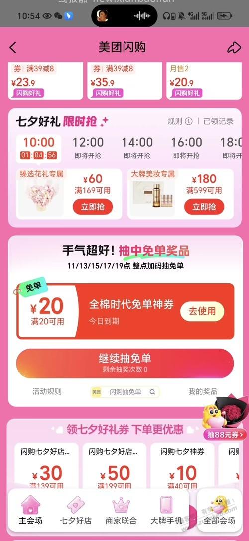 美团速 - 线报酷