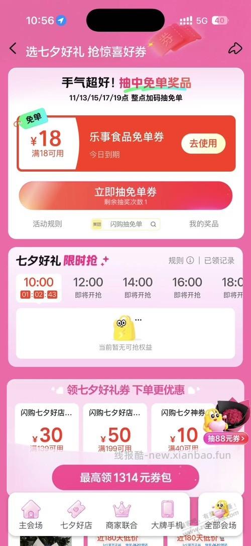 美团速 - 线报酷