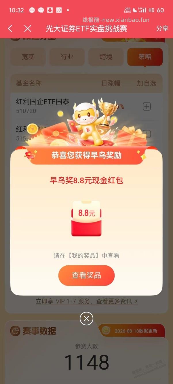 光大红包8.8， - 线报酷