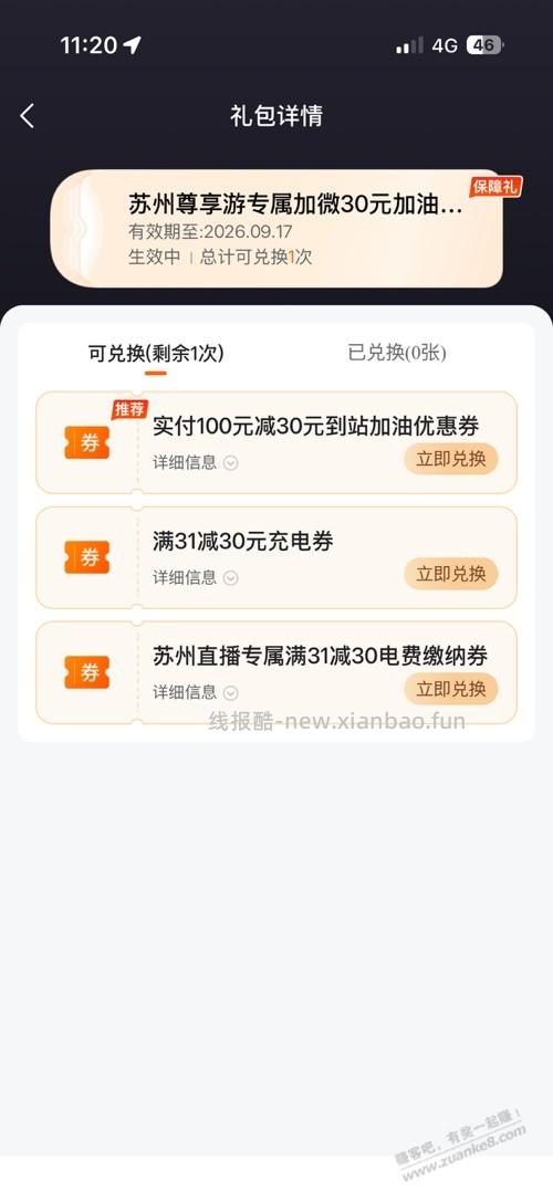 江苏平安保险退保成功了扣了2块钱 - 线报酷