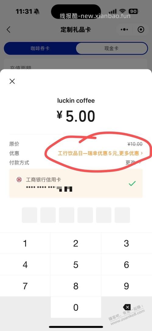 江苏工行5元润 - 线报酷
