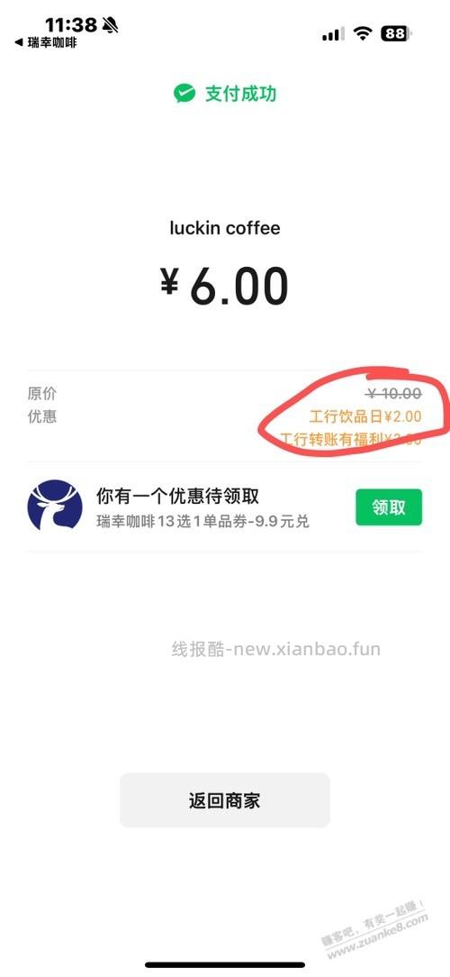 江苏工行5元润 - 线报酷