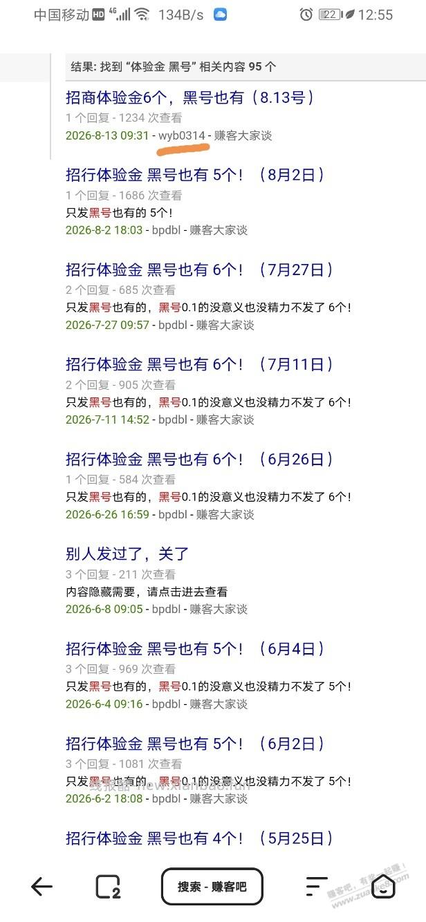 招行体验金 黑号也有 7个!(8月18日) - 线报酷 招行体验金 黑号也有 7个!(8月18日) - 线报酷