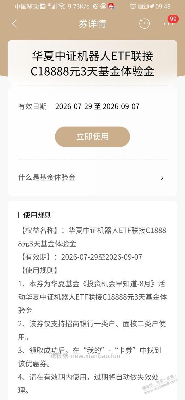 招行体验金 黑号也有 7个!(8月18日) - 线报酷 招行体验金 黑号也有 7个!(8月18日) - 线报酷