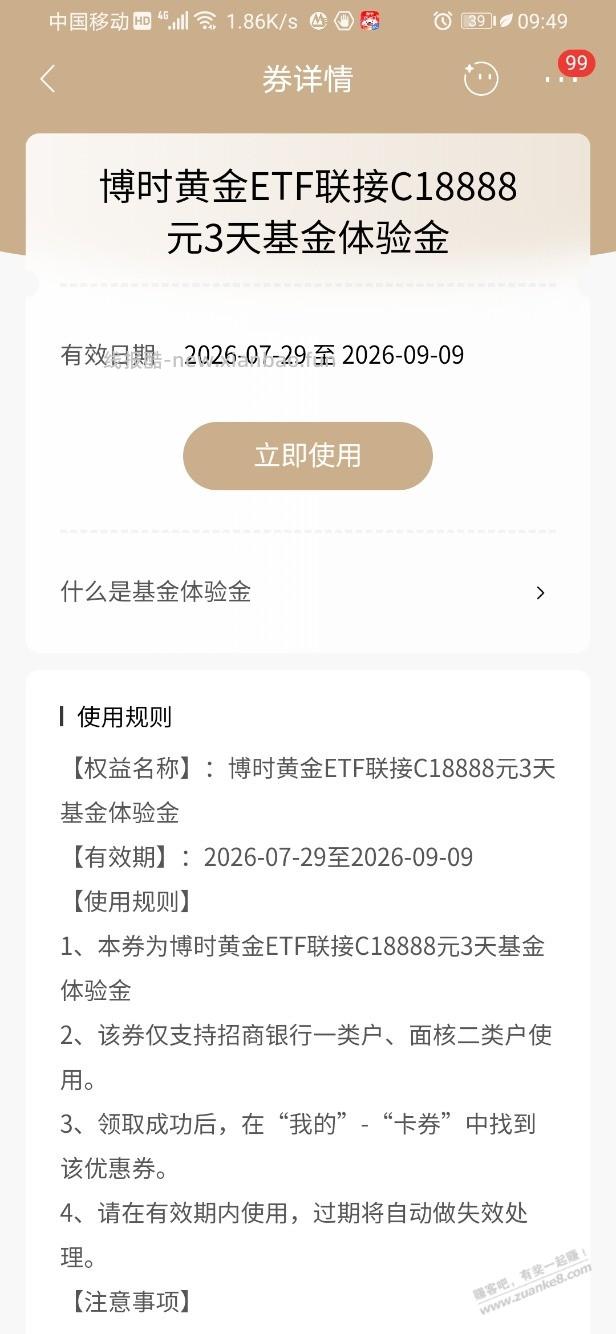 招行体验金 黑号也有 7个!(8月18日) - 线报酷 招行体验金 黑号也有 7个!(8月18日) - 线报酷