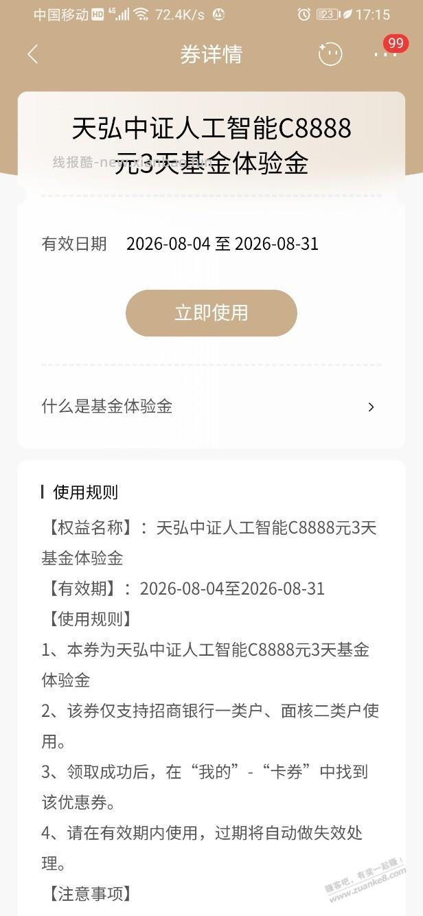 招行体验金 黑号也有 7个!(8月18日) - 线报酷 招行体验金 黑号也有 7个!(8月18日) - 线报酷