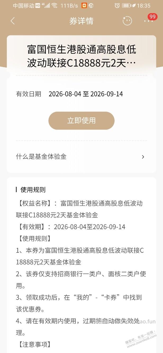 招行体验金 黑号也有 7个!(8月18日) - 线报酷 招行体验金 黑号也有 7个!(8月18日) - 线报酷