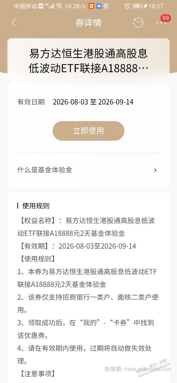 招行体验金 黑号也有 7个!(8月18日) - 线报酷 招行体验金 黑号也有 7个!(8月18日) - 线报酷