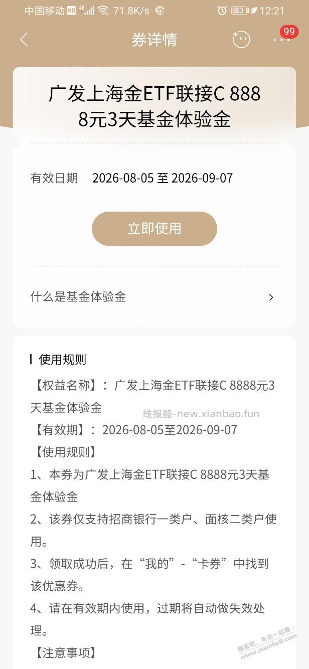 招行体验金 黑号也有 7个!(8月18日) - 线报酷 招行体验金 黑号也有 7个!(8月18日) - 线报酷