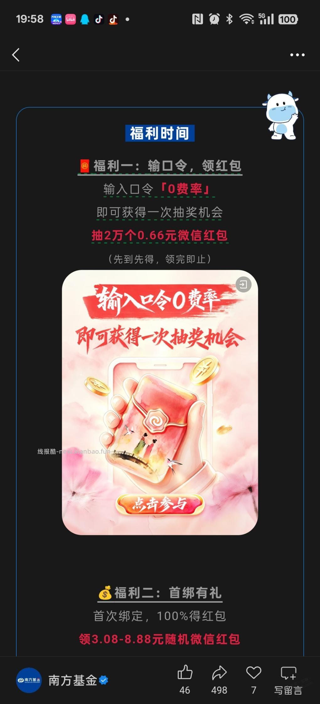 必中0.3+抽奖0.66 - 线报酷