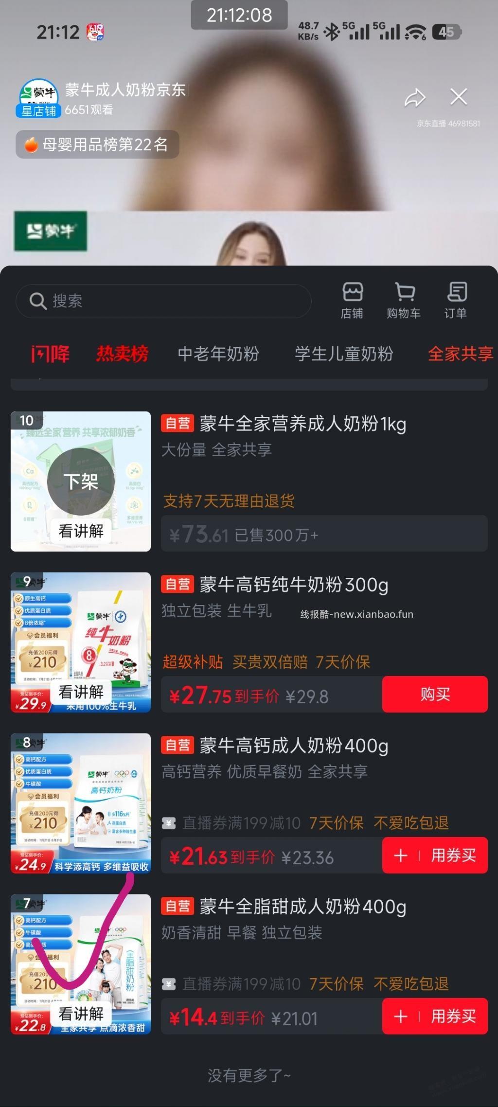 好价蒙牛全脂甜奶粉,7块一袋400g - 线报酷 好价蒙牛全脂甜奶粉,7块一袋400g - 线报酷