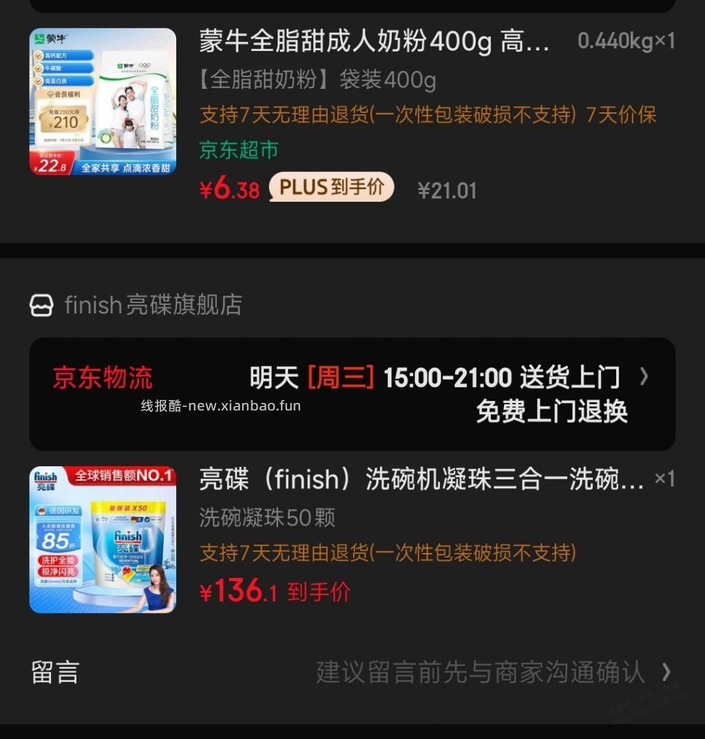好价蒙牛全脂甜奶粉,7块一袋400g - 线报酷 好价蒙牛全脂甜奶粉,7块一袋400g - 线报酷