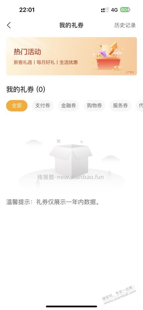 速度！农行省钱月卡微信版 - 线报酷