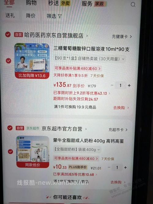 好价蒙牛全脂甜奶粉,7块一袋400g - 线报酷 好价蒙牛全脂甜奶粉,7块一袋400g - 线报酷