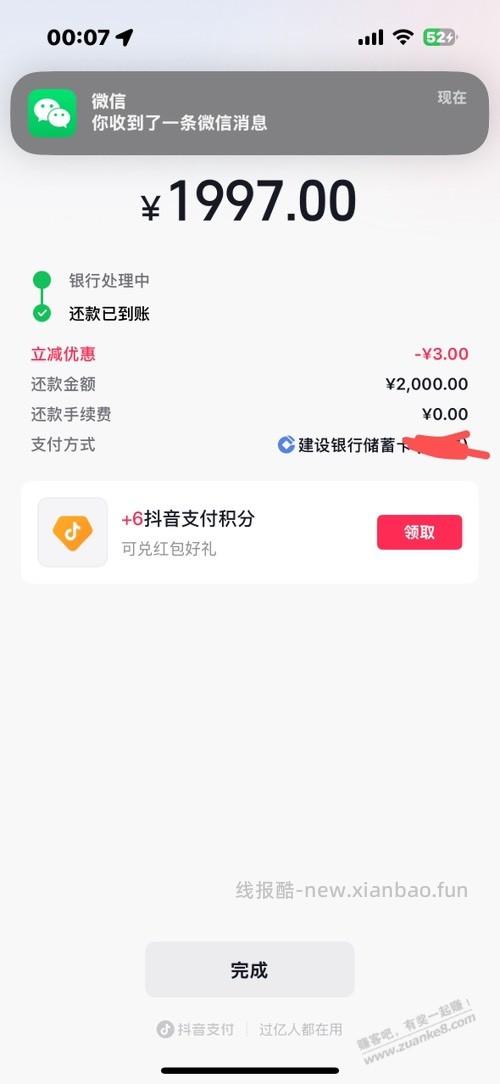 抖音还卡建行回归 - 线报酷