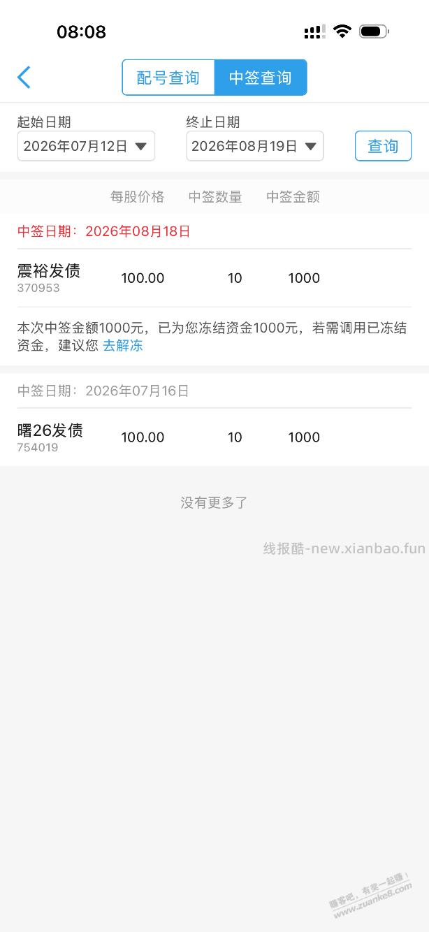又中了一个债 - 线报酷
