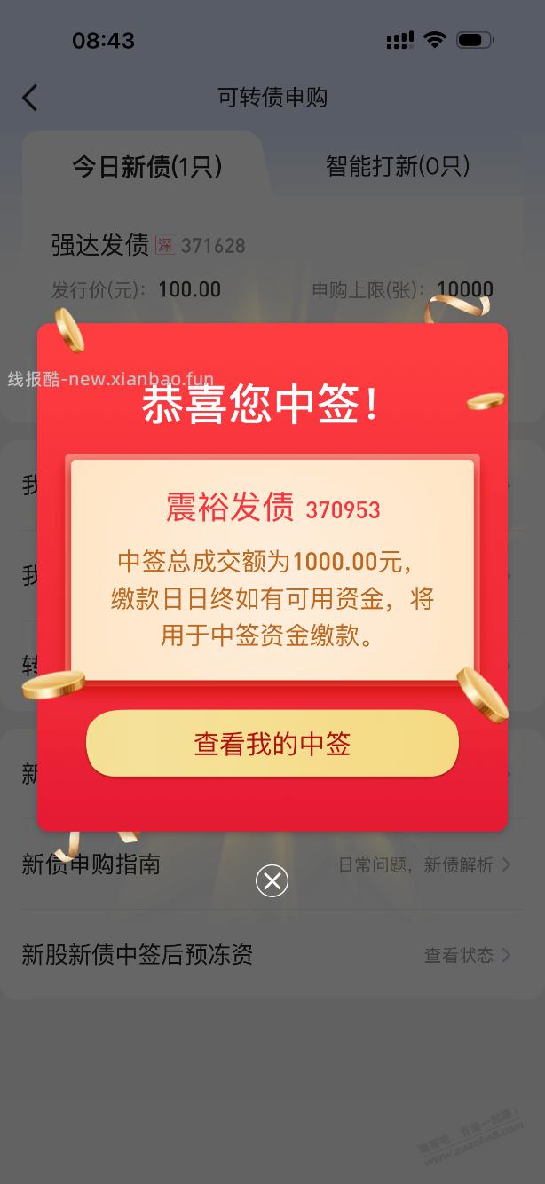 又中了一个债 - 线报酷