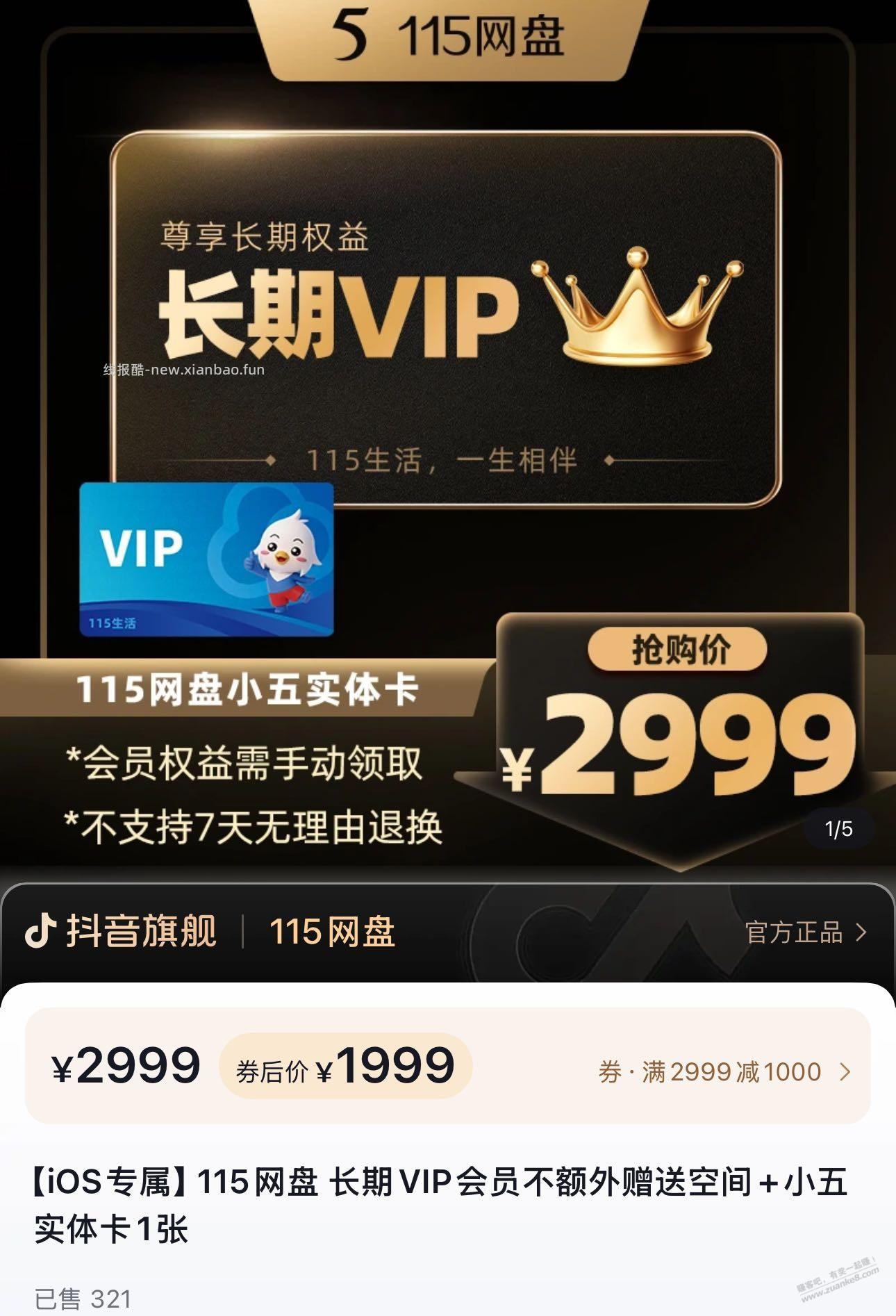 115网盘1999长期（永久？）没空间值不值？ - 线报酷