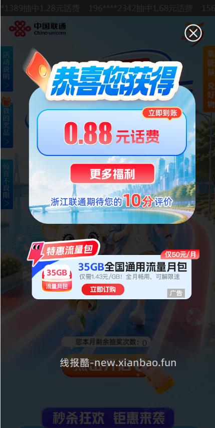浙江联通1块左右话费 一月一次 - 线报酷 浙江联通1块左右话费 一月一次 - 线报酷