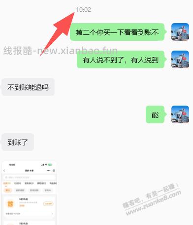 平安好车主电费大家都到了吗 - 线报酷