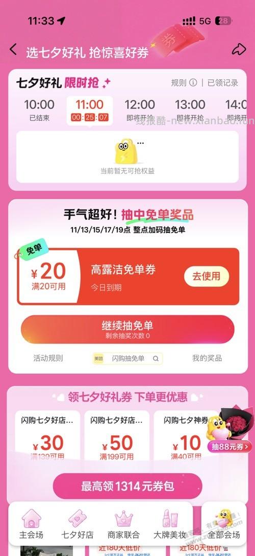 美团速 - 线报酷