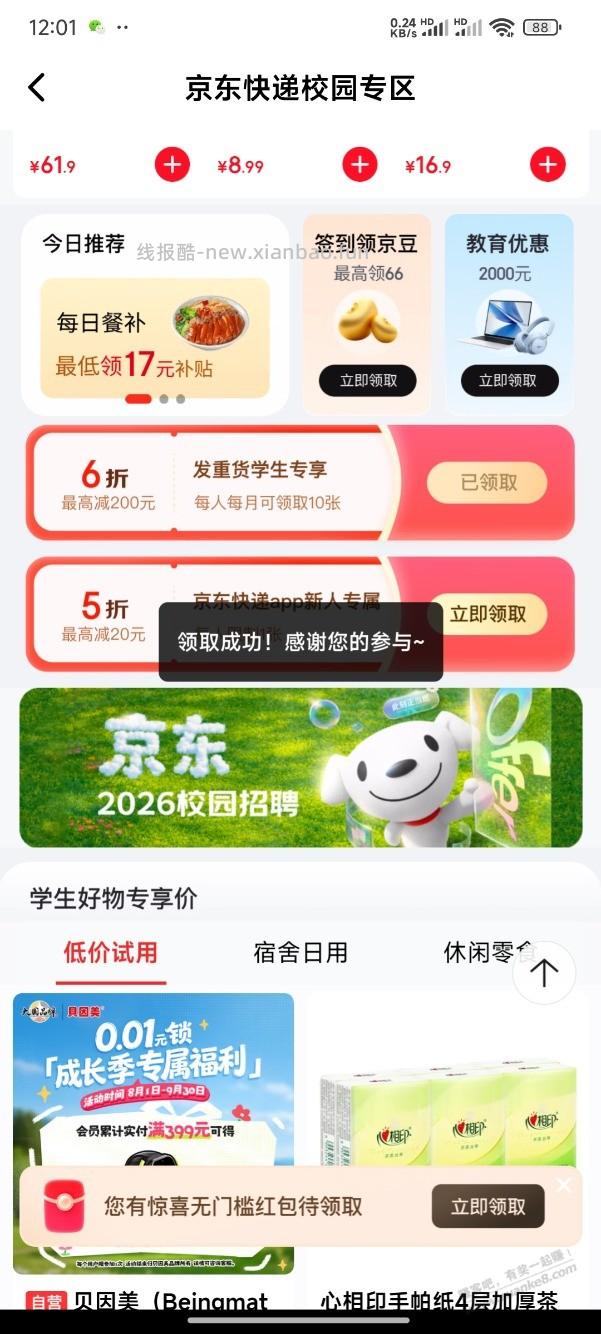我再某鱼上看到有一张京东快递6折重货券，最高-200，有知道哪领取的吧友吗？ - 线报酷
