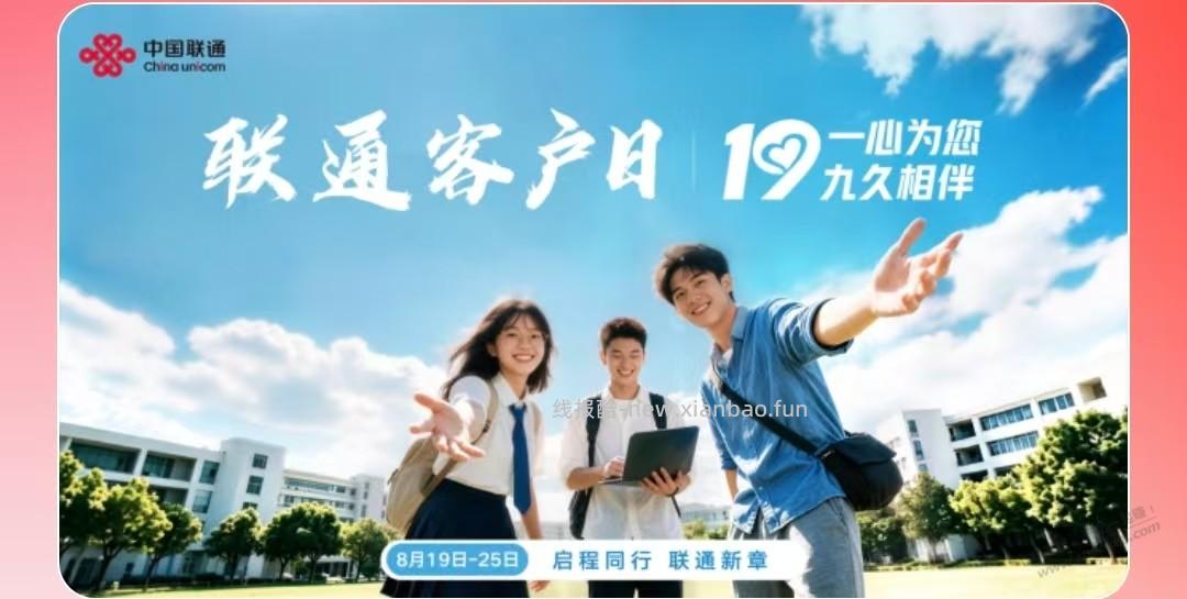 联通用户进，听说有点小小小水，自己看要不要参加 - 线报酷