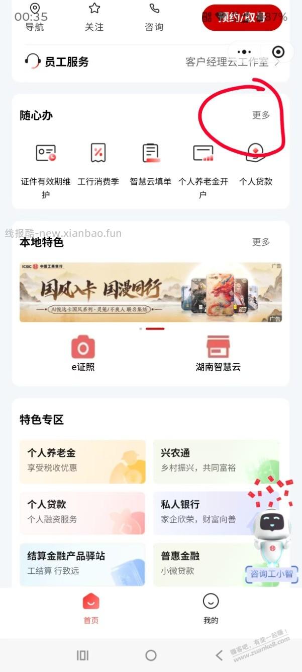 湖南工行1元立减金 - 线报酷