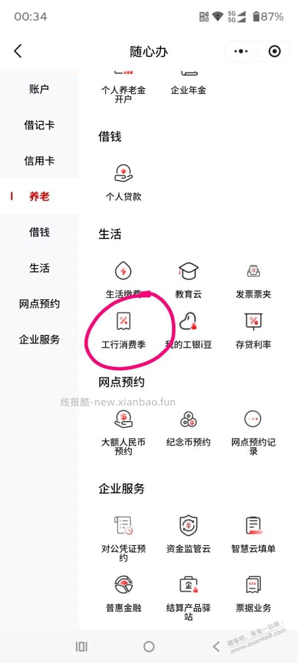 湖南工行1元立减金 - 线报酷