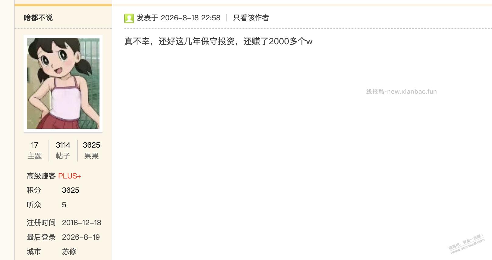 请对论坛有信心,都是缘分。 - 线报酷 请对论坛有信心,都是缘分。 - 线报酷