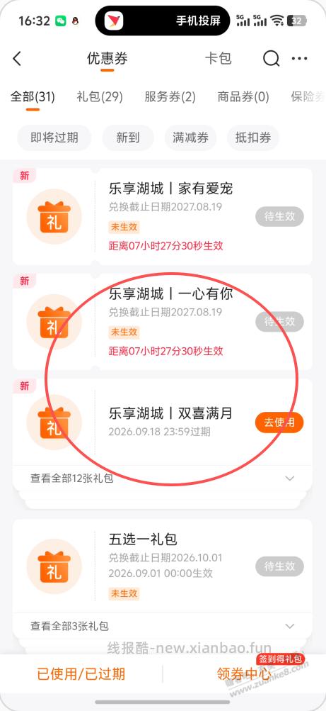 平安399 499 799电费购买地址 - 线报酷