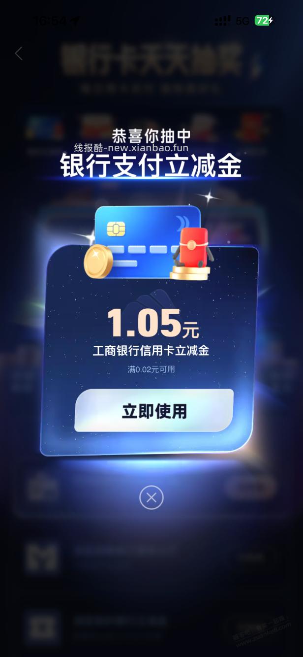 支付宝 银行卡天天抽奖 - 线报酷
