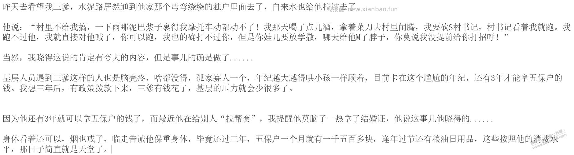 这年头，五保户真是蛮横...... - 线报酷