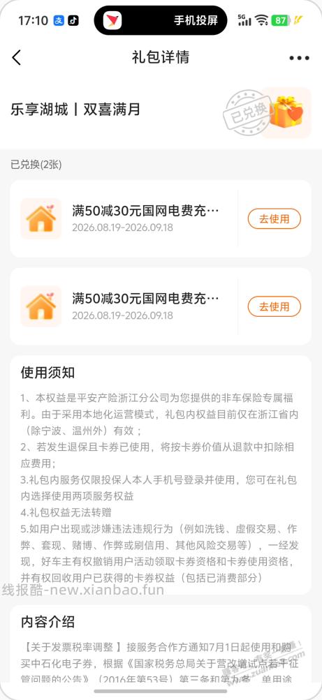 499购800电费问答! - 线报酷 499购800电费问答! - 线报酷