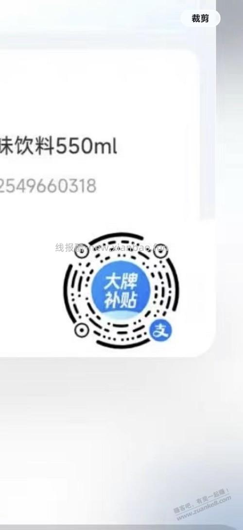 支付宝 0.01 饮料速领 - 线报酷