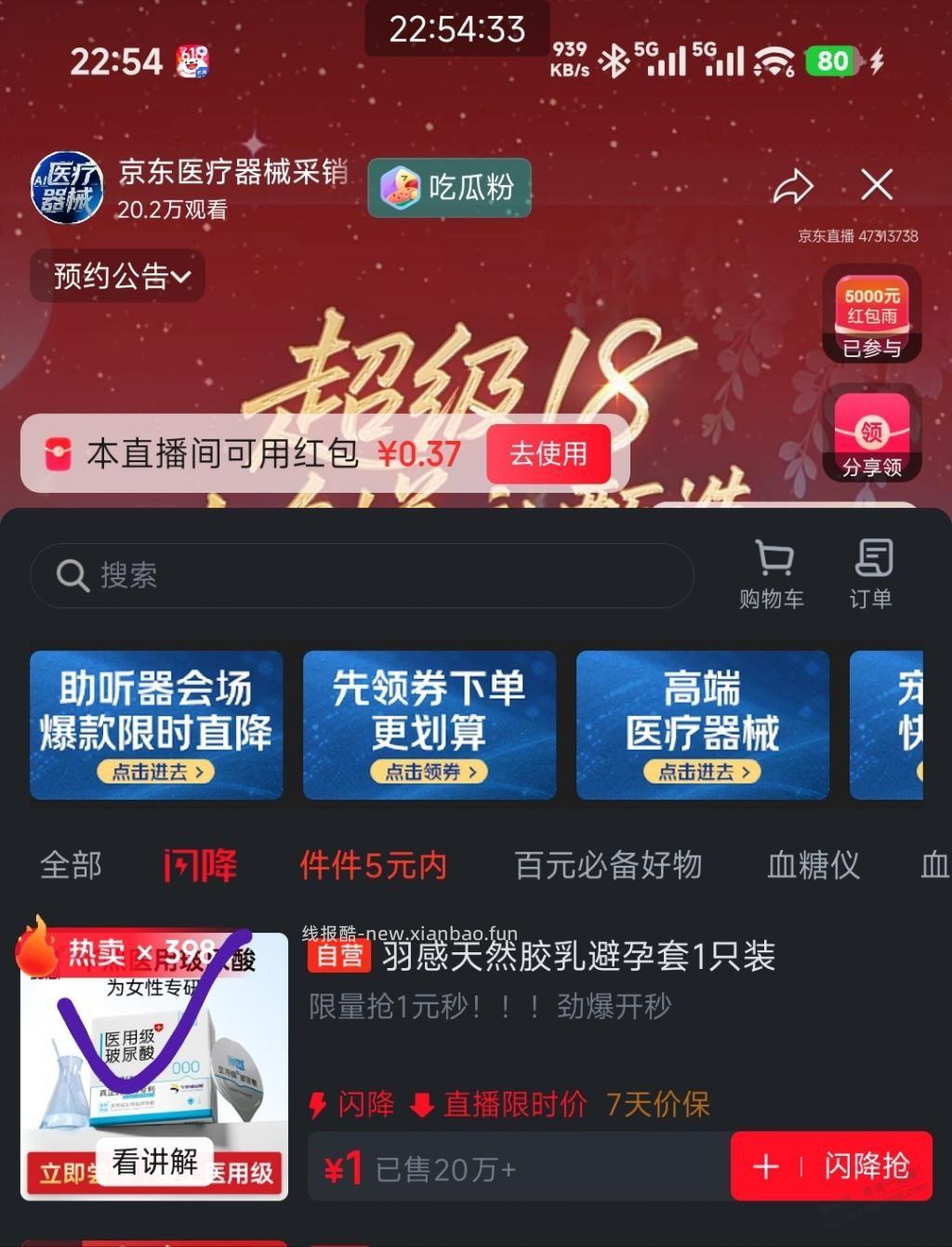 0玻尿酸医用套套 - 线报酷