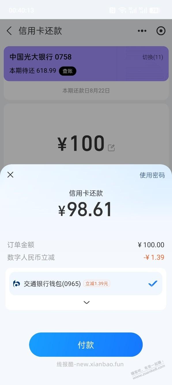 支付宝还款有水，如图 - 线报酷