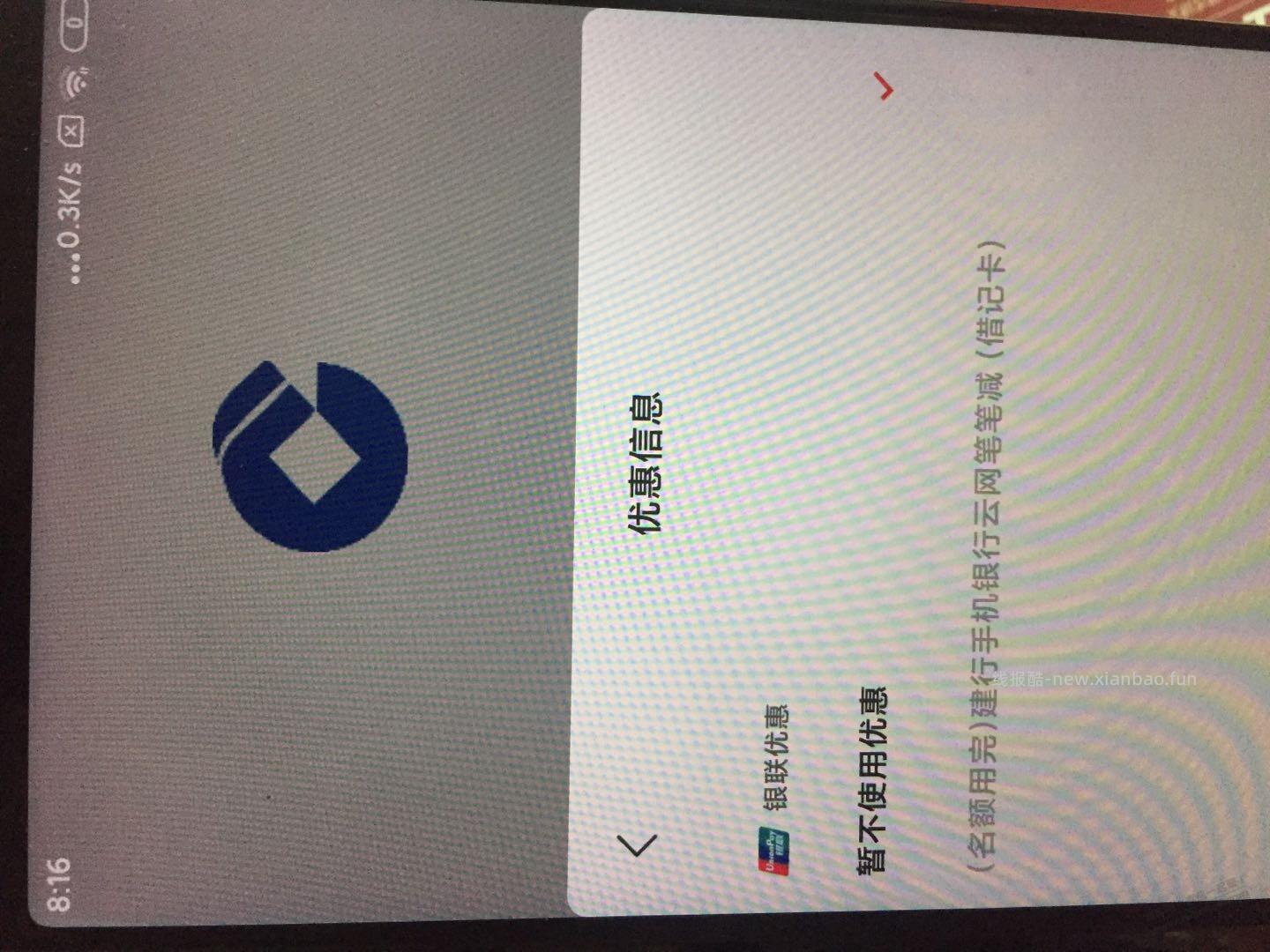建行四笔云网立减一元 - 线报酷