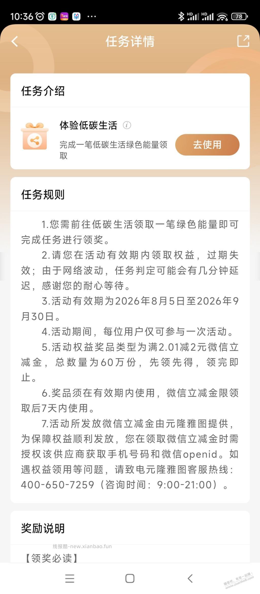 建行任务中心有新任务了 - 线报酷