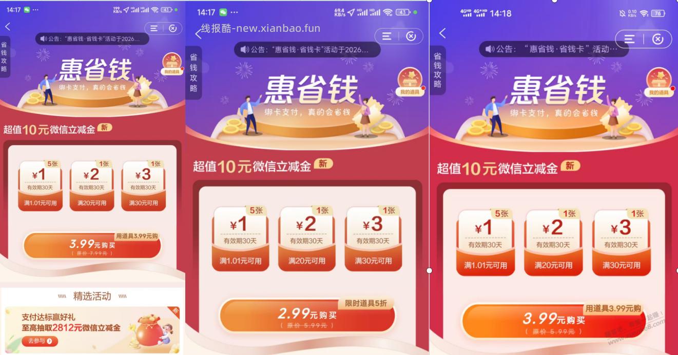 大粤 未开惠省钱 进！三中三 捡道具 - 线报酷