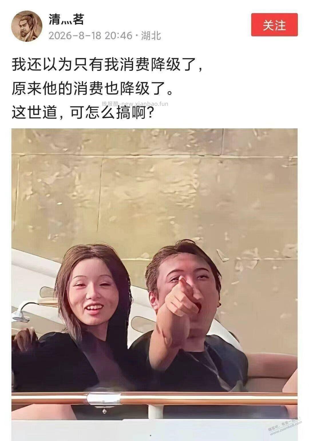 首富也消费降级了！ - 线报酷